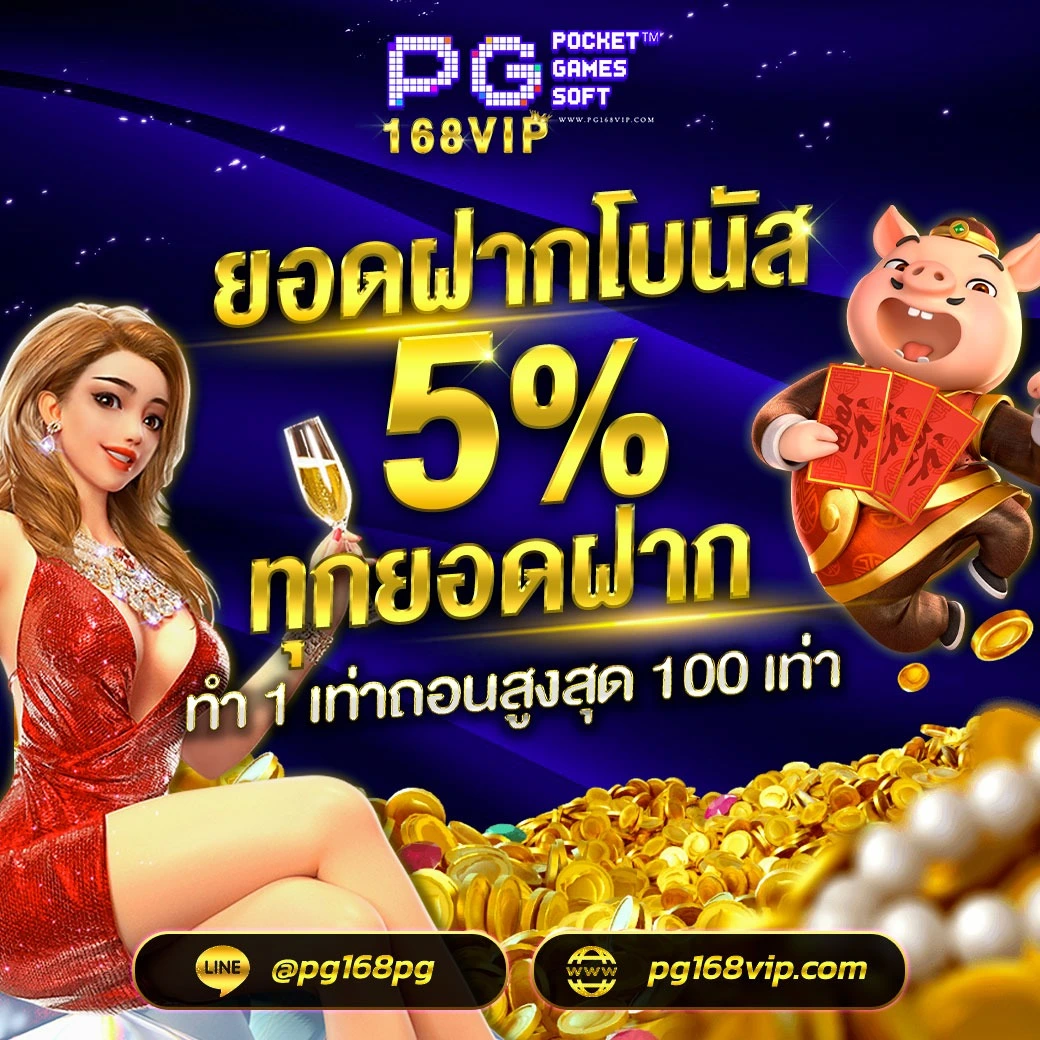 PG168VIP